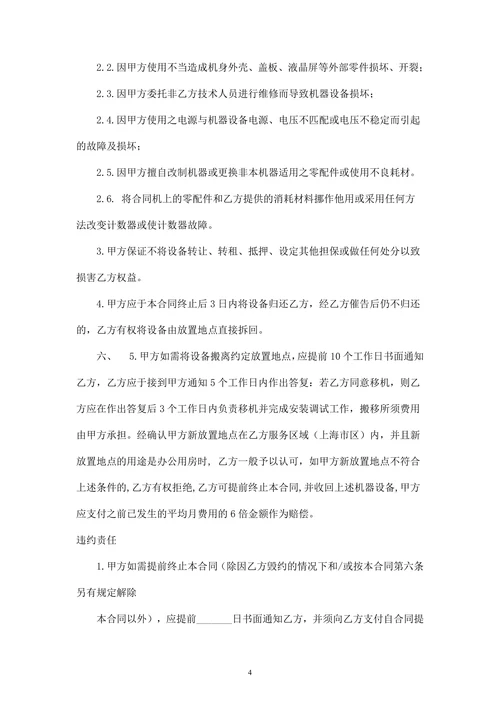 办公设备租赁合同