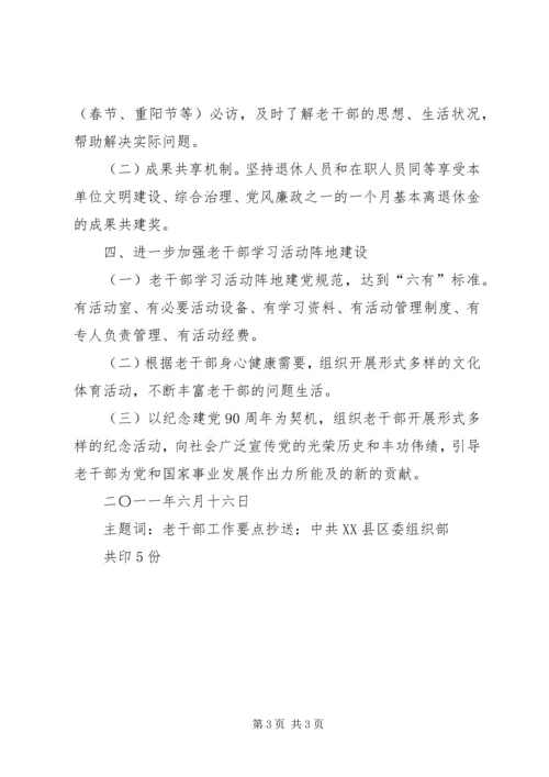 老干部工作计划 (10).docx