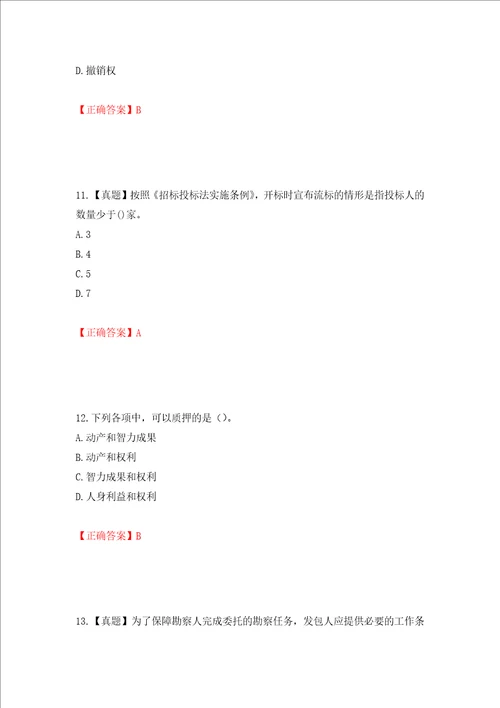 监理工程师建设工程合同管理考试试题模拟训练卷含答案6