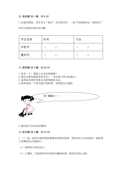 部编版二年级上册道德与法治期中测试卷及完整答案一套.docx