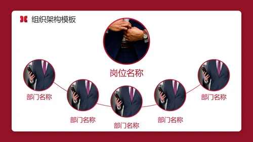 红色实景简约商务公司企业组织架构图PPT模板