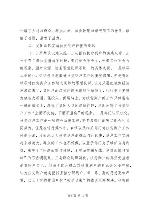 关于XX县区实施扶贫到户的原则思考.docx