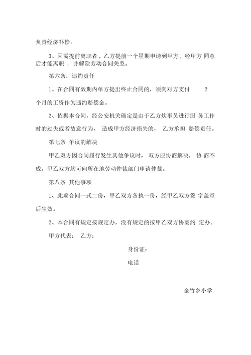 炊事员聘用合同
