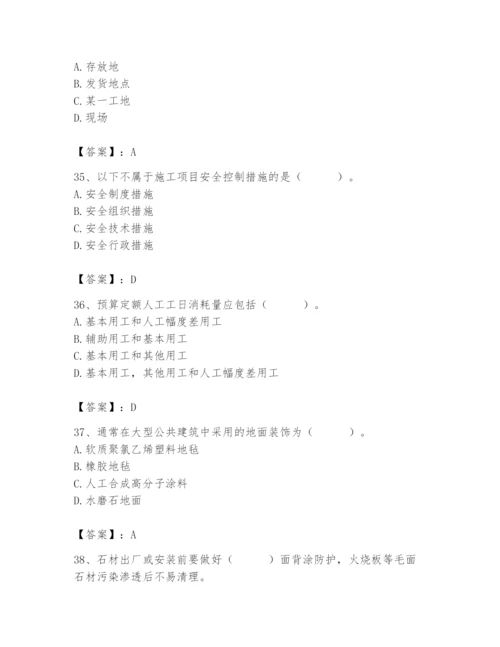 2024年施工员之装修施工基础知识题库附参考答案【巩固】.docx