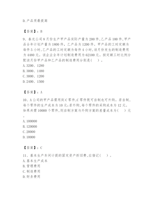 2024年初级管理会计之专业知识题库附参考答案（b卷）.docx