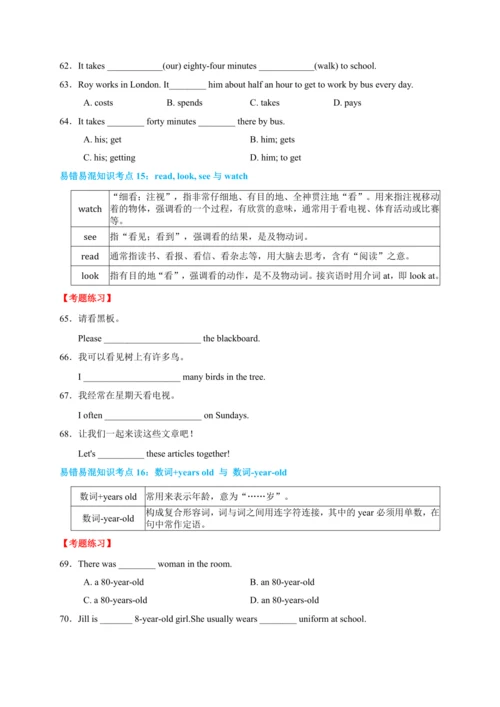 人教版七年级下册英语期末总复习—易错易混知识点专项复习+练习过关(含答案)
