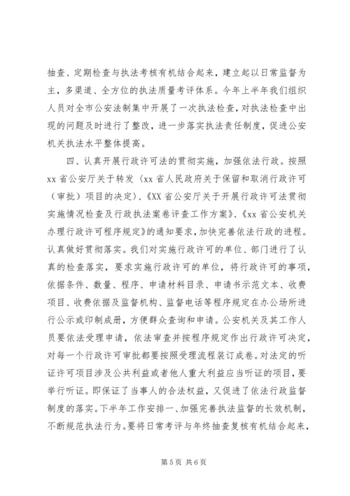 法制办公室上半年工作总结暨下半年工作安排.docx