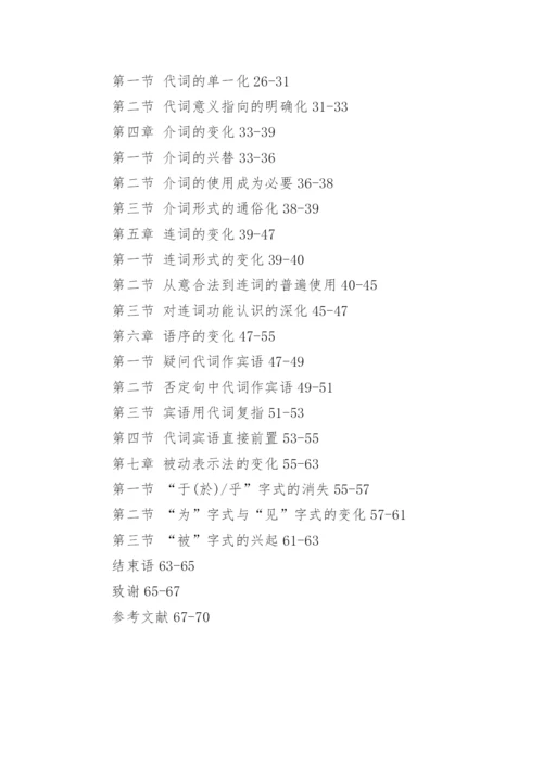 诗经研究论文提纲.docx