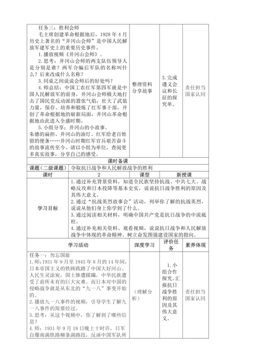 【大单元教学设计】统编版五年级下册道德与法治 第三单元备课教案