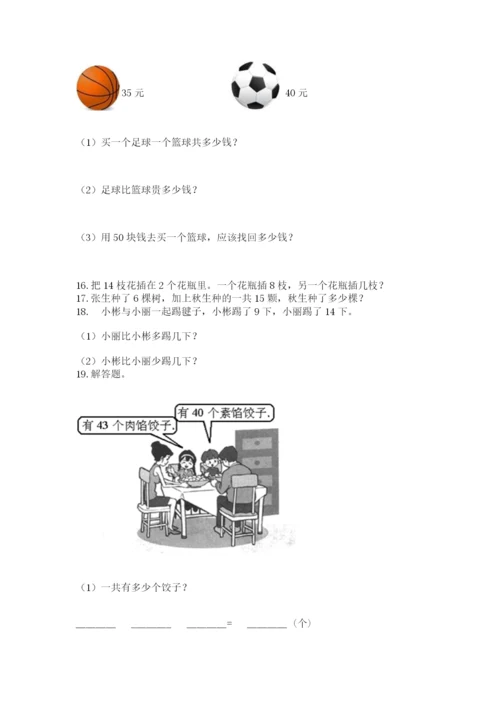 一年级下册数学解决问题60道附参考答案【实用】.docx