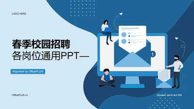 蓝色插画扁平春季校园招聘PPT