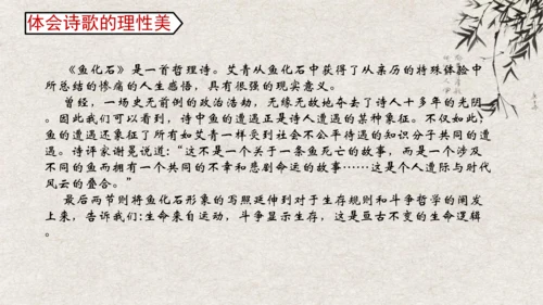 九年级语文上册第一单元 名著导读《艾青诗选》课件
