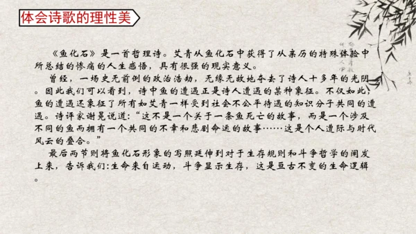 九年级语文上册第一单元 名著导读《艾青诗选》课件