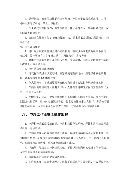 安全技术操作规程(最新).docx