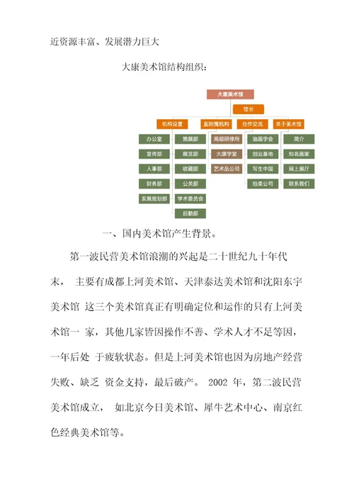 大康美术馆20172020年发展规划纲要