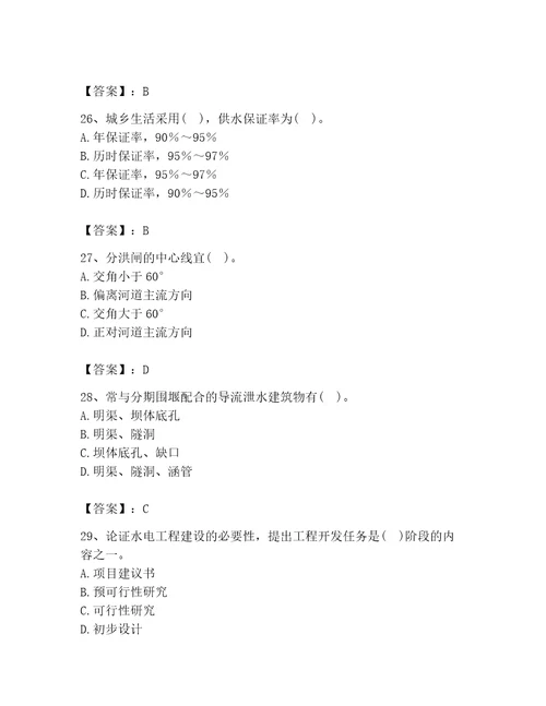 2023年注册土木工程师（水利水电）之专业知识题库附答案