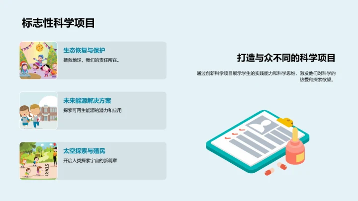 科学社团简介报告PPT模板