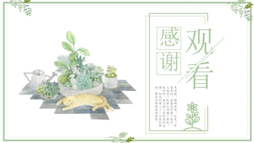 九年级上册第六单元课外古诗词诵读《行香子》课件(共19张PPT)
