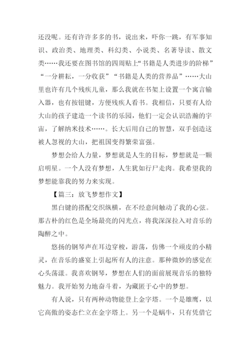 梦想作文600字初中-1.docx