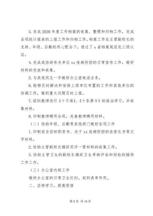 学校办公室工作总结例文四篇.docx