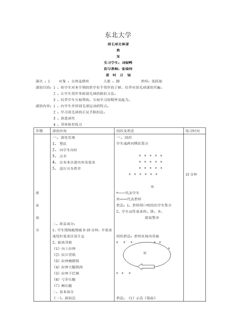 体育课件羽毛球教案