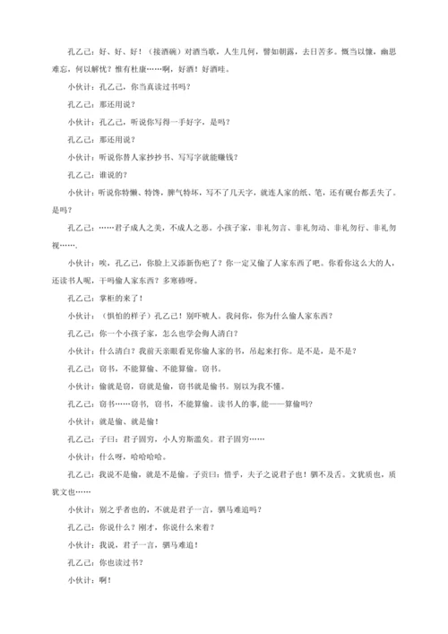 第5课《孔乙己》【2022-2023统编版九下语文精品备课（教学设计）】