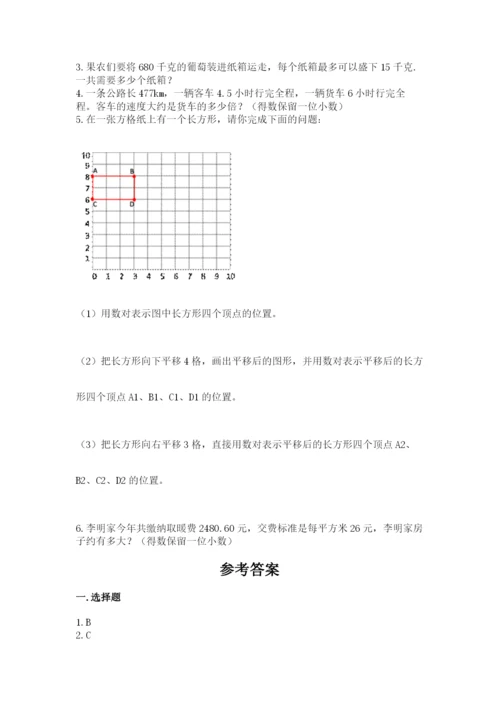 人教版数学五年级上册期中测试卷（综合卷）.docx