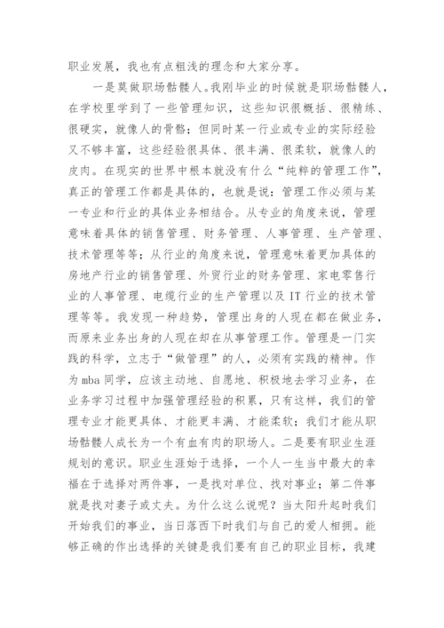 毕业典礼校友代表发言稿.docx