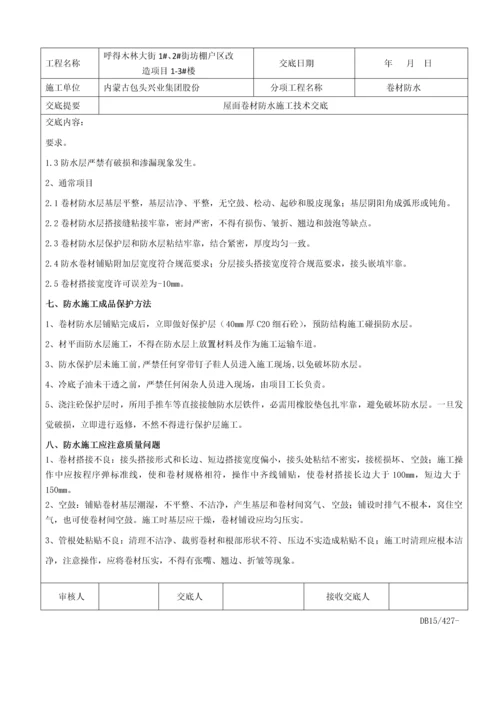 屋面卷材防水关键技术交底.docx