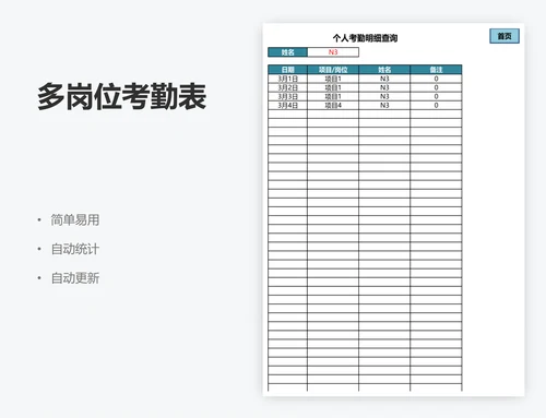 多岗位考勤表