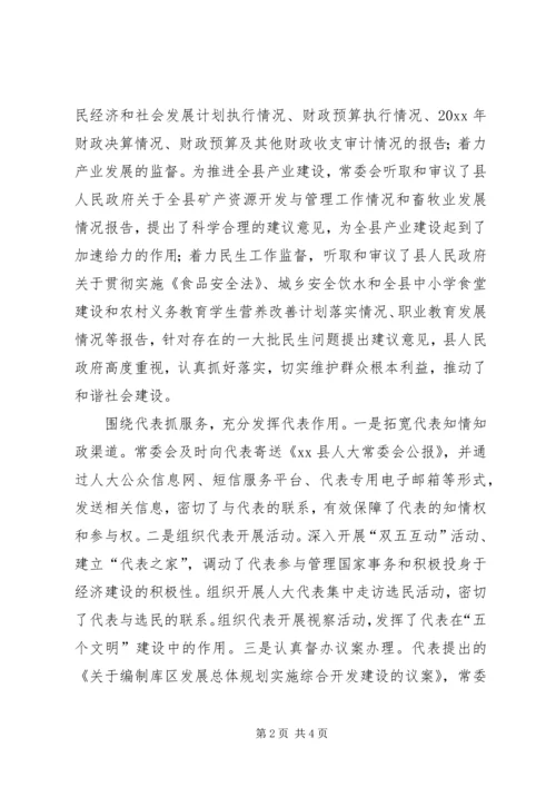 围绕中心履职权和谐共进促发展经验交流.docx
