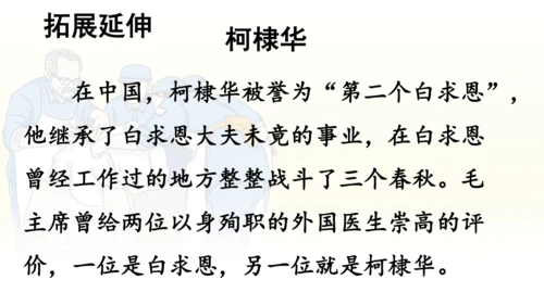 第26课 《手术台就是阵地》   课件