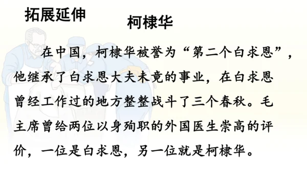 第26课 《手术台就是阵地》   课件