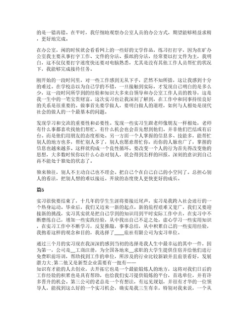 大学生实习心得体会及收获13篇