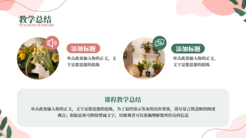 素雅柔和教学通用PPT模板