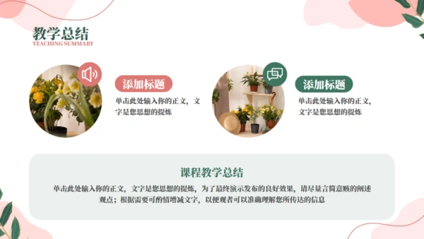 素雅柔和教学通用PPT模板