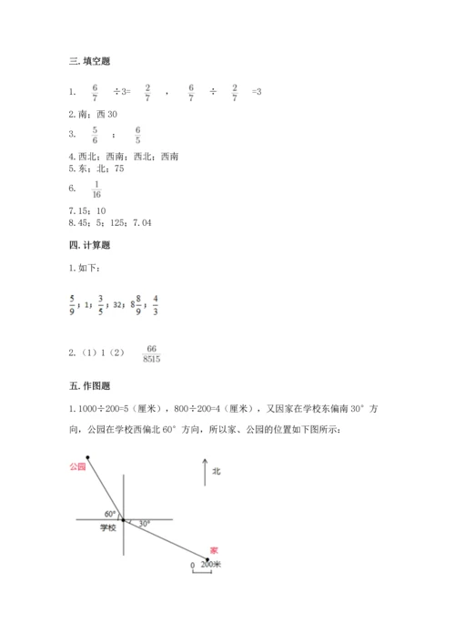 人教版六年级上册数学期中测试卷（名校卷）.docx