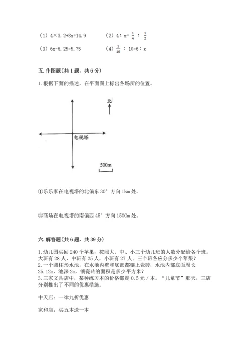 小学数学六年级下册期末测试卷附完整答案（考点梳理）.docx