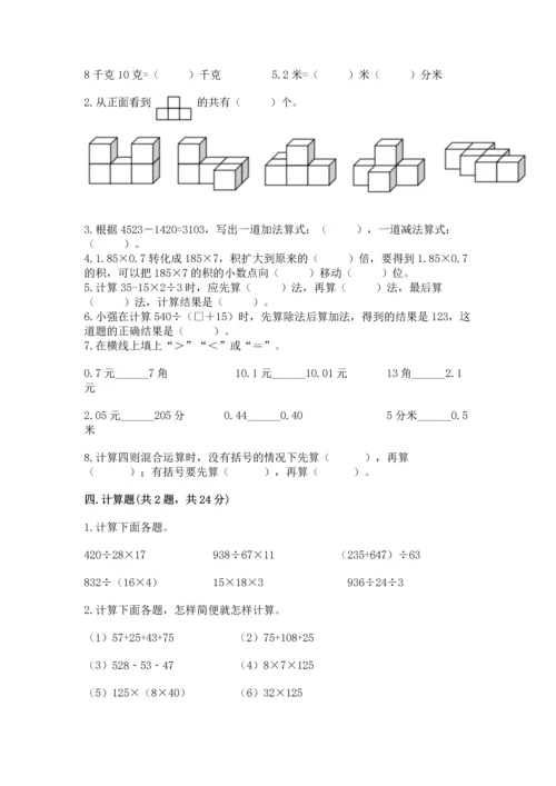 小学四年级下册数学期中测试卷（历年真题）.docx