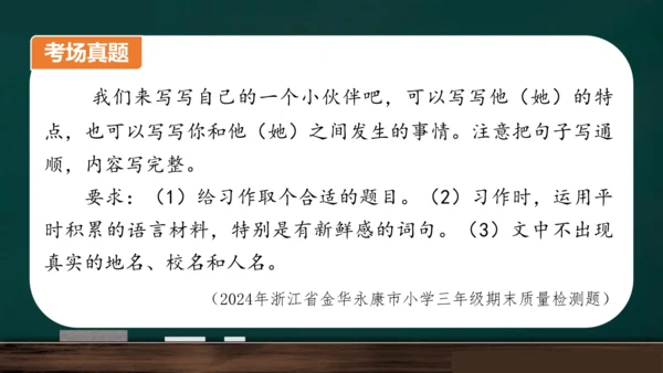 统编版语文三年级上册 第一单元习作： 猜猜他是谁课件