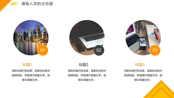 简约黄色几何切割实景企业发展大事记PPT模板