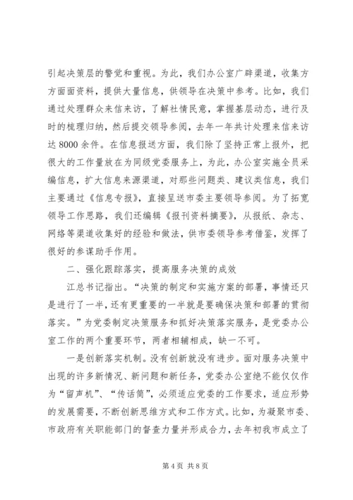 办公室工作交流会发言 (3).docx