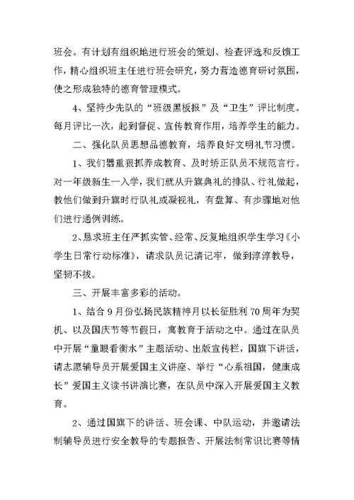 秋季少先队工作总结参考
