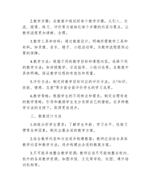 高中舞蹈老师备课教案设计思路.docx