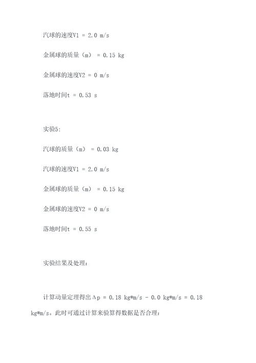 动量定理大物实验报告