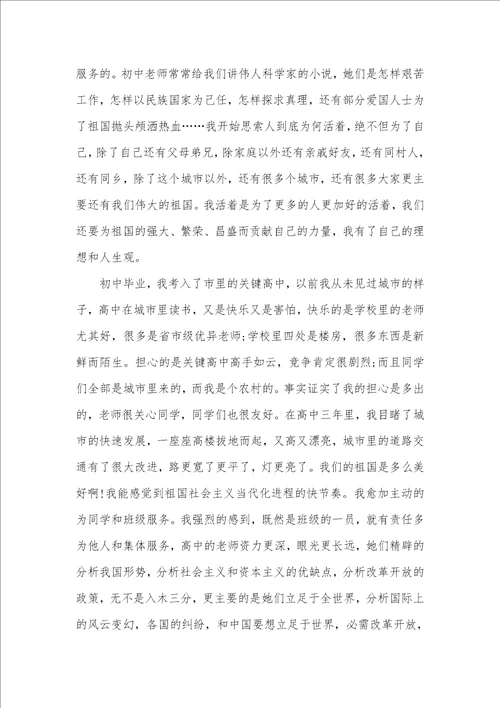 2021年农村大学生入党自传3000字