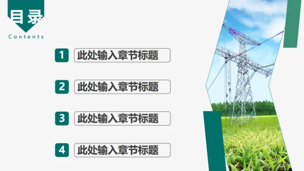 国家电网供电公司年度总结报告通用PPT模板