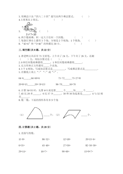 小学数学试卷二年级上册期中测试卷精品【全国通用】.docx