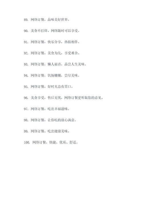 网络吃饭标语