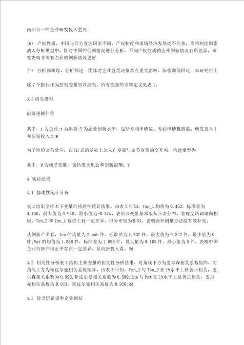 管理层语调对企业创新影响机制的研究分析